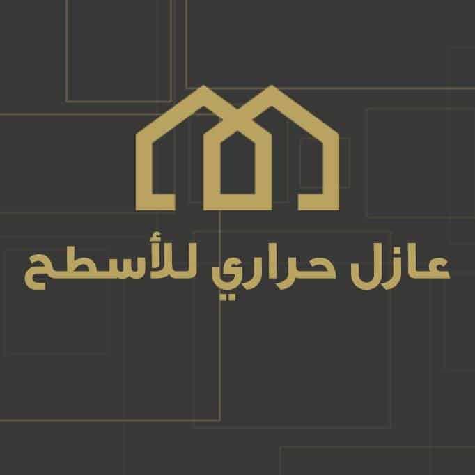 فوم البركة للعزل الحراري للأسطح والمنازل